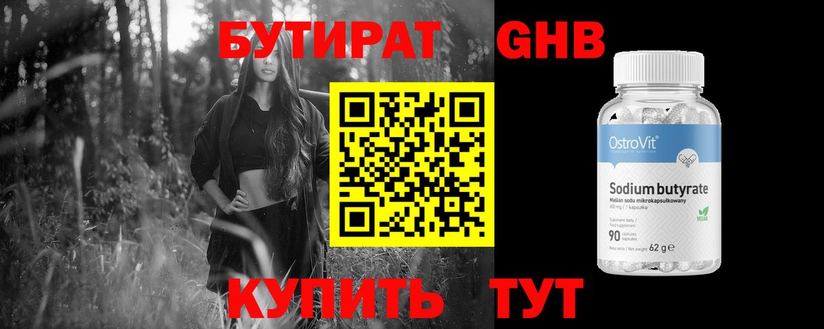 БУТИРАТ 1.4BDO  Бутират  Арзамас  Вход с VPN 