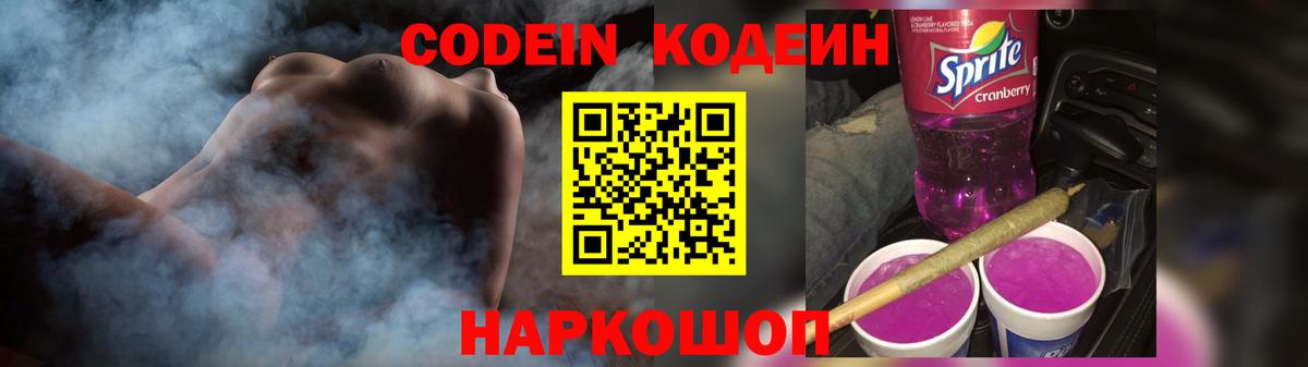 где купить наркоту  Вход с VPN  Арзамас  Кодеин напиток Lean (лин) 