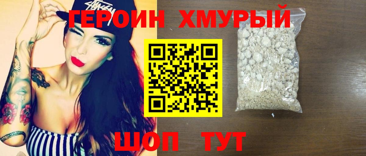 Героин гречка Арзамас